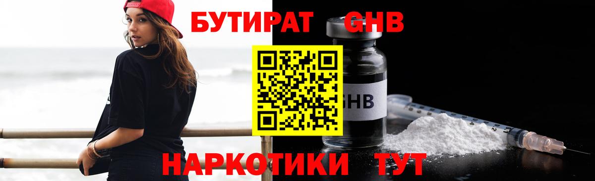 Зерноград  БУТИРАТ GHB  Бутират  Вход с VPN 