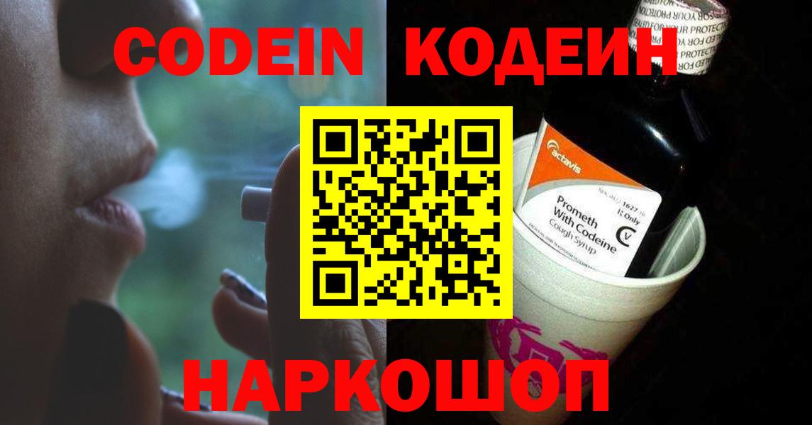 Зерноград  Кодеиновый сироп Lean Purple Drank  Вход с VPN  Кодеин напиток Lean (лин) 