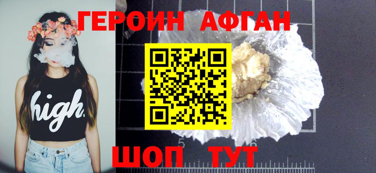 ГЕРОИН Heroin  Вход с VPN  Зерноград 