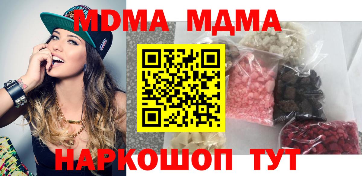 МДМА  Вход с VPN  Зерноград  МДМА crystal  MDMA кристаллы 