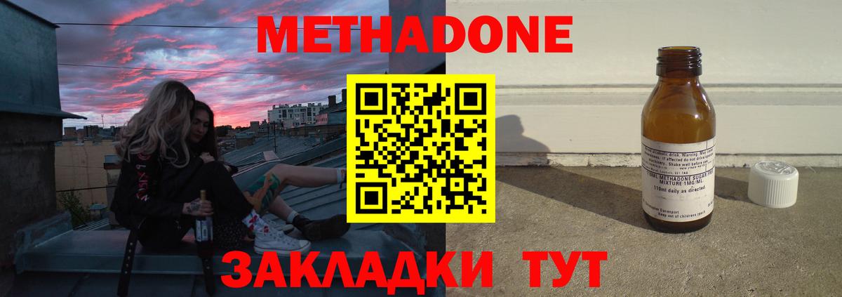 Метадон methadone Зерноград