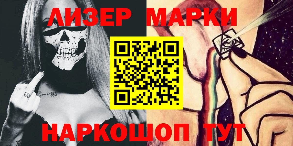 Марки NBOMe  Наркотические марки 1500мкг  Вход с VPN  Зерноград 