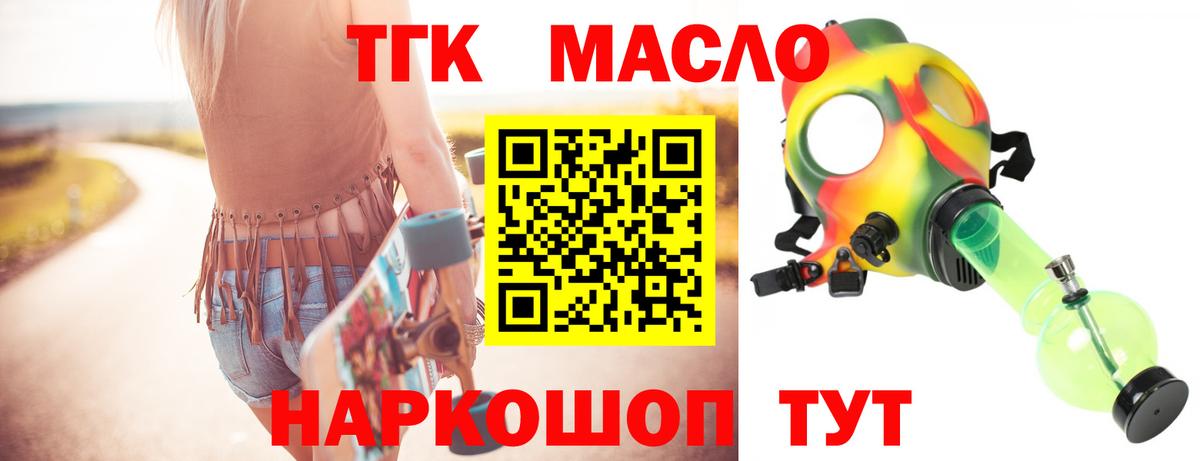 ТГК гашишное масло  дарнет шоп  Зерноград  Вход с VPN 